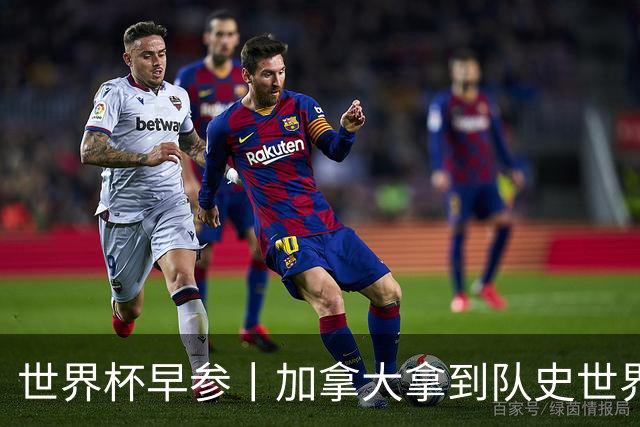 世界杯早参丨加拿大拿到队史世界杯首个积分 开幕式表演翻车大力神杯瘪了 加纳一球员涉嫌强奸被拒绝入境无缘首战