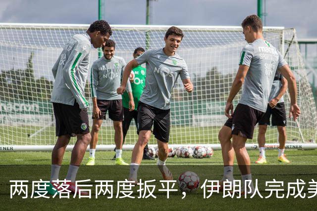 两度落后两度扳平，伊朗队完成美加墨世界杯首秀
