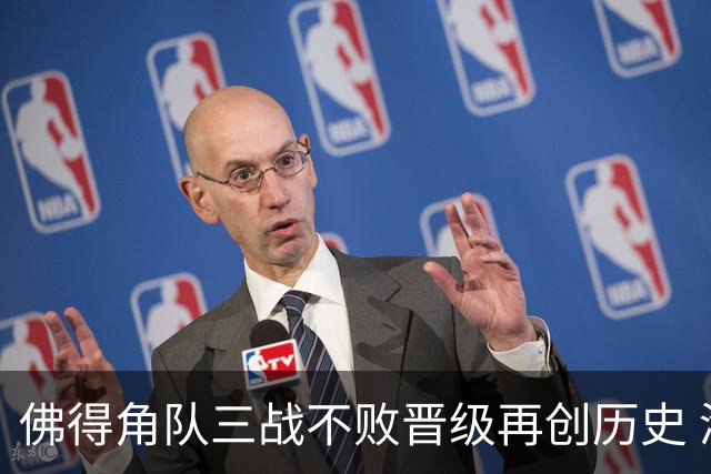 佛得角队三战不败晋级再创历史 淘汰赛对阵阿根廷