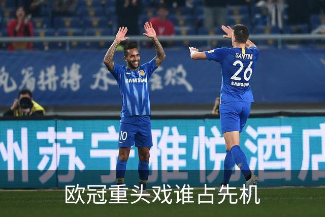 欧冠重头戏谁占先机?数据:巴黎先进球皇马就危了