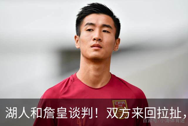 湖人和詹皇谈判！双方来回拉扯，有意14+10顶级中锋，曾要价小里
